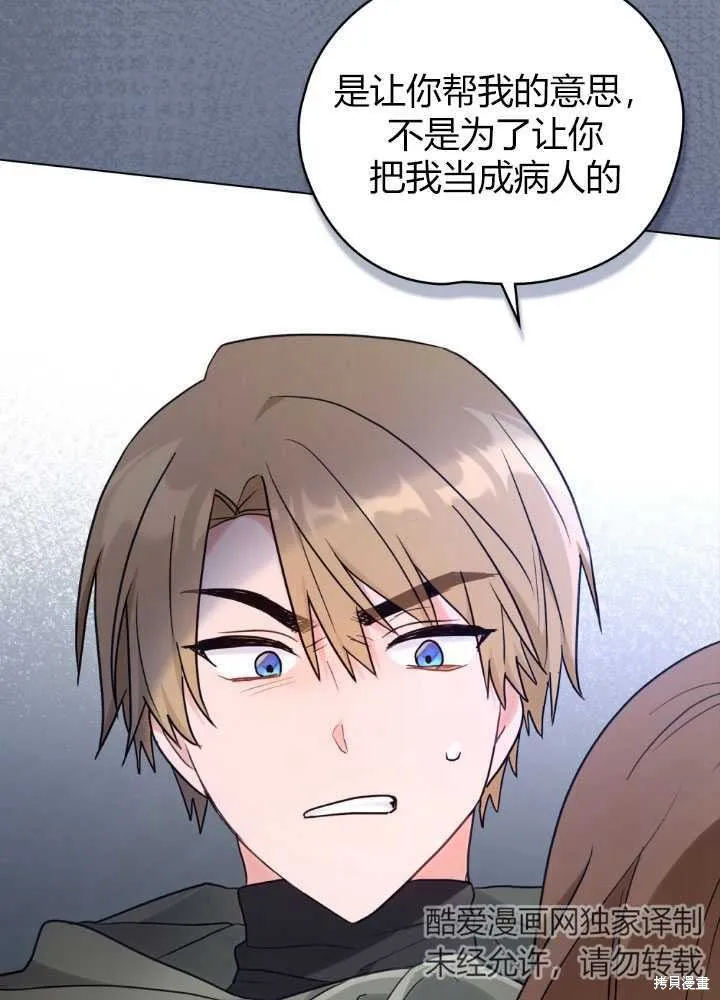 如若爱上了时日不多的公主,第21话,第93张