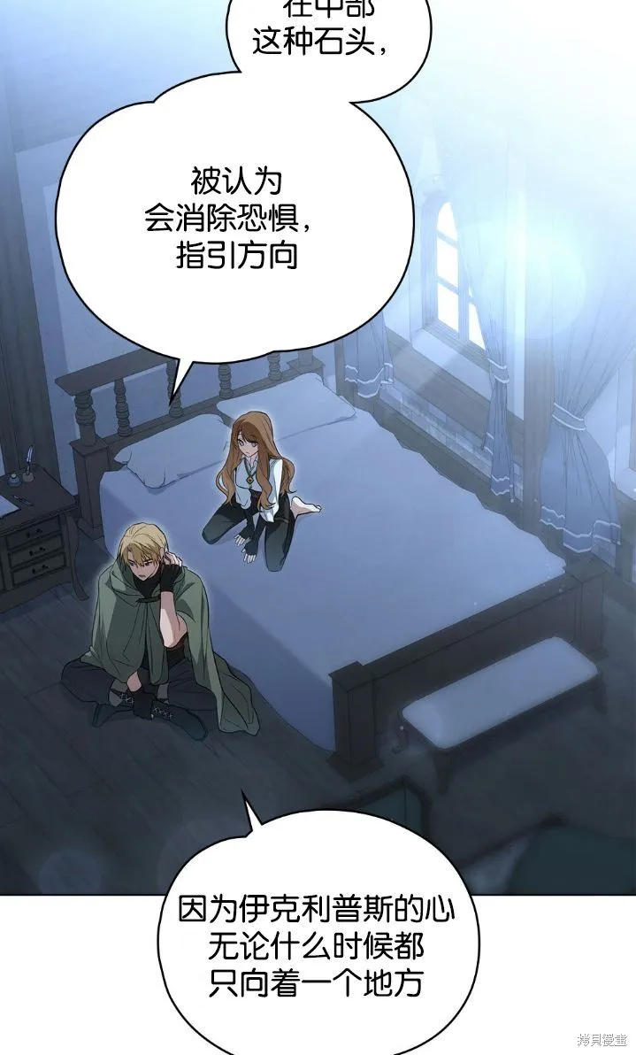 如若爱上了时日不多的公主,第33话,第12张