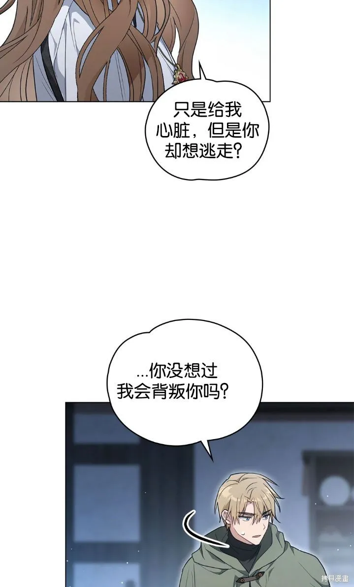 如若爱上了时日不多的公主,第33话,第17张