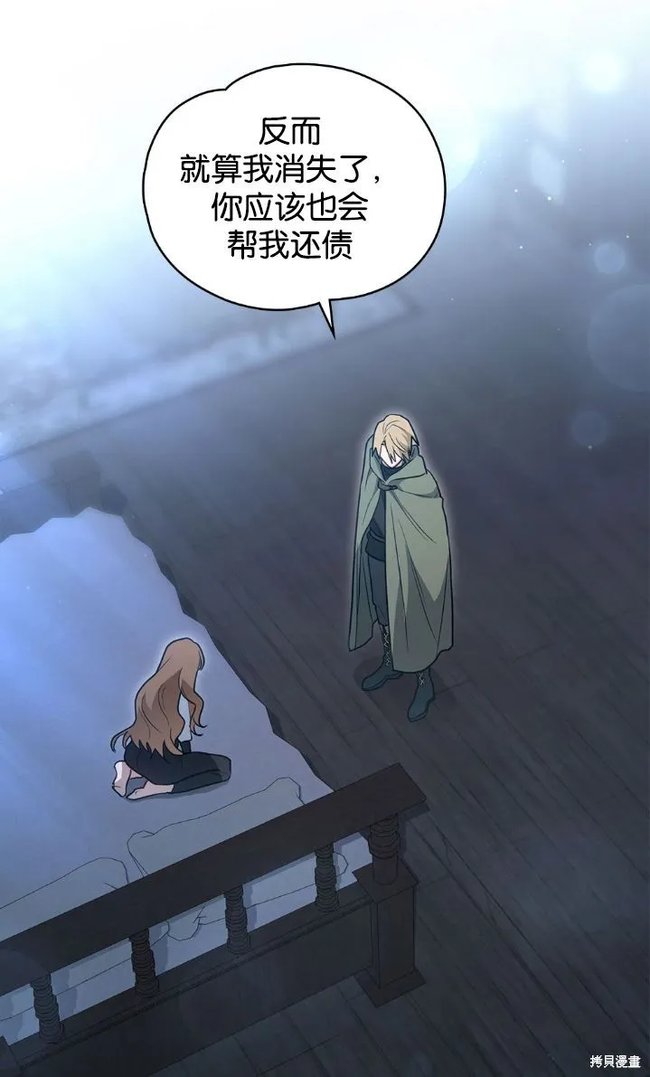 如若爱上了时日不多的公主,第33话,第20张