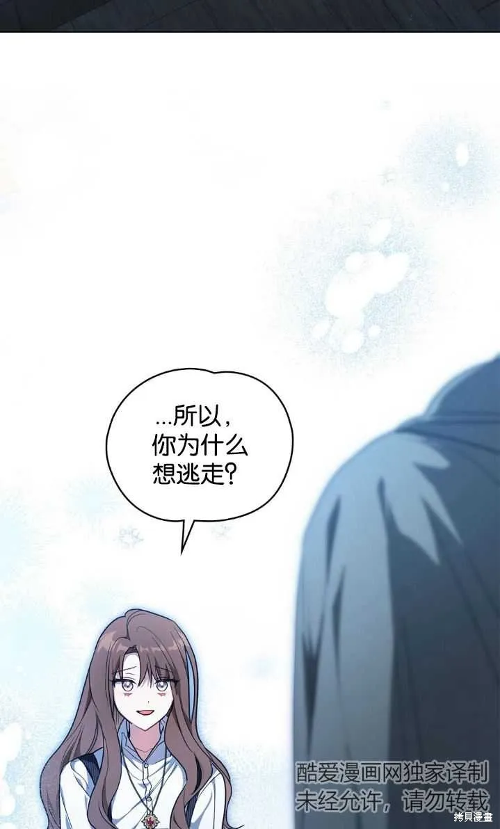如若爱上了时日不多的公主,第33话,第21张