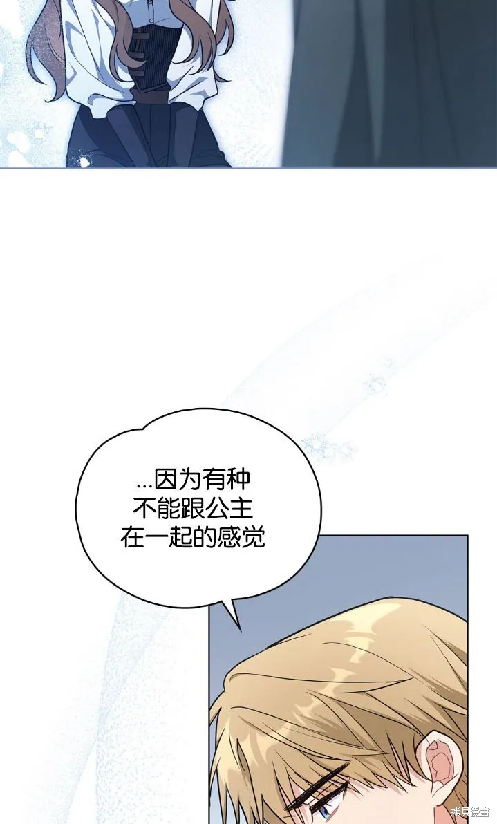 如若爱上了时日不多的公主,第33话,第22张