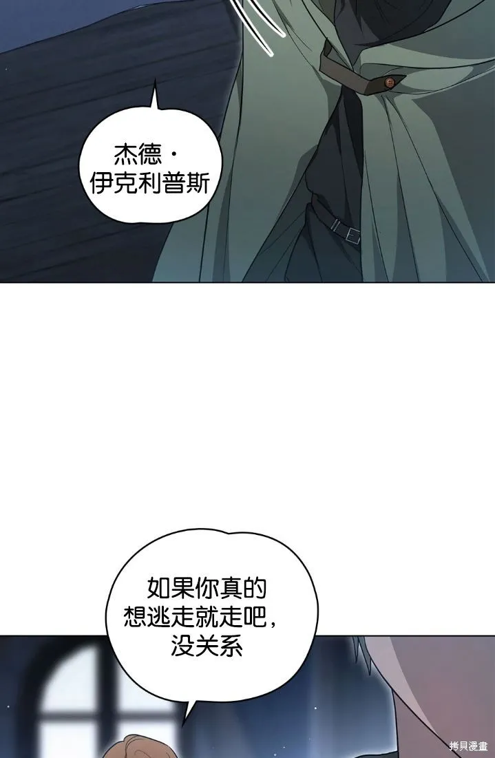 如若爱上了时日不多的公主,第33话,第26张
