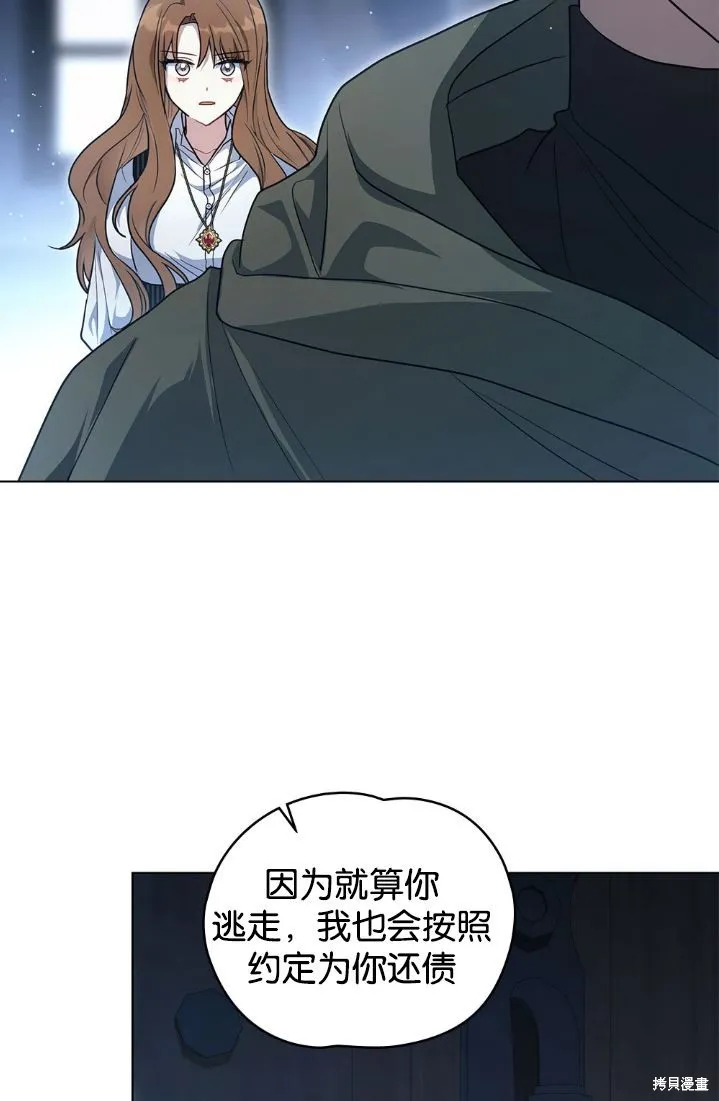 如若爱上了时日不多的公主,第33话,第27张