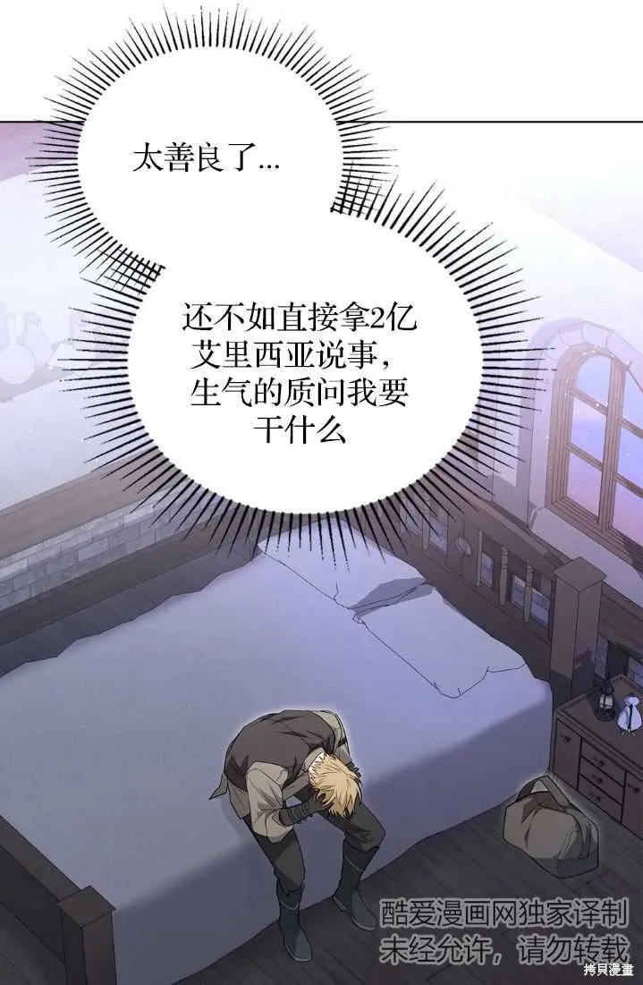 如若爱上了时日不多的公主,第33话,第35张