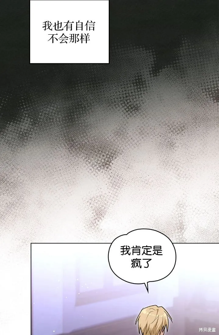 如若爱上了时日不多的公主,第33话,第39张