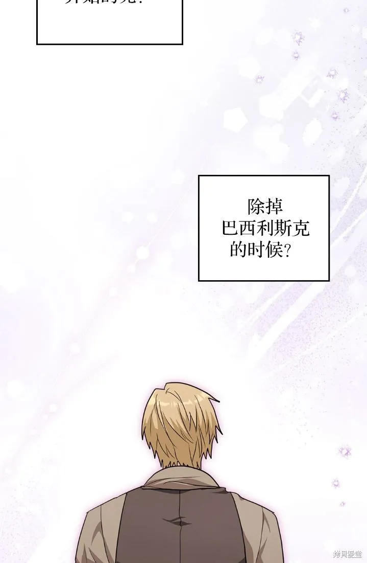 如若爱上了时日不多的公主,第33话,第42张