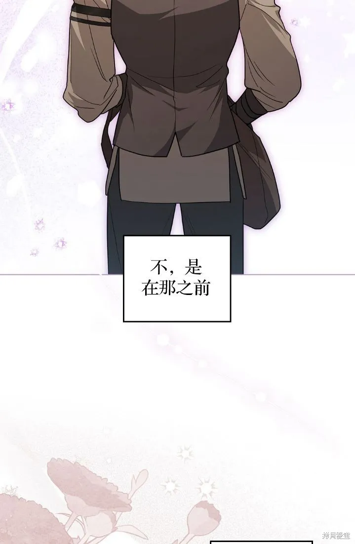 如若爱上了时日不多的公主,第33话,第43张