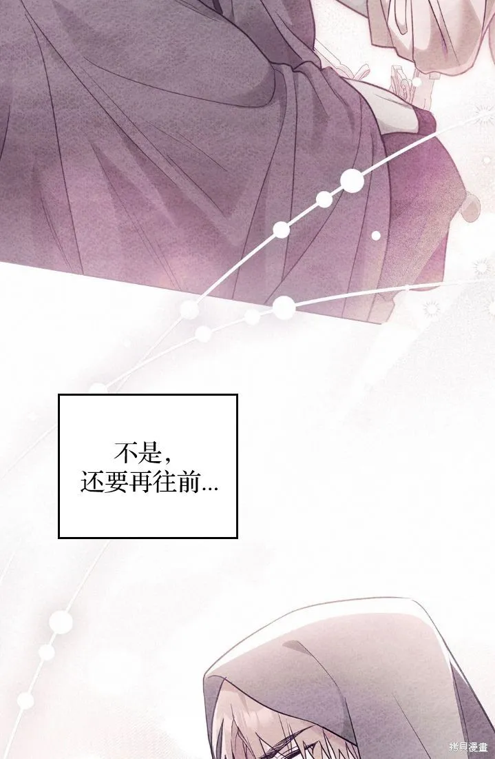 如若爱上了时日不多的公主,第33话,第45张