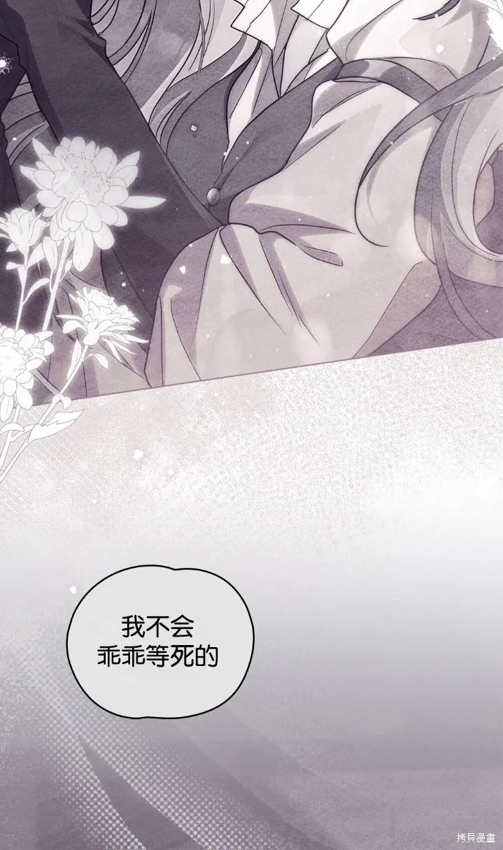 如若爱上了时日不多的公主,第33话,第51张