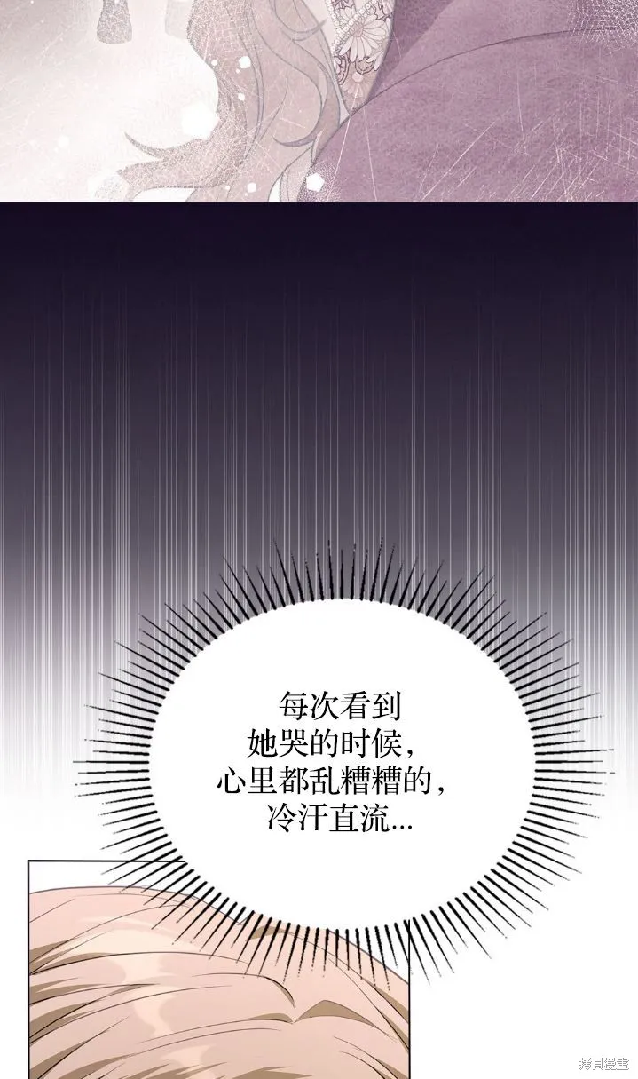 如若爱上了时日不多的公主,第33话,第53张