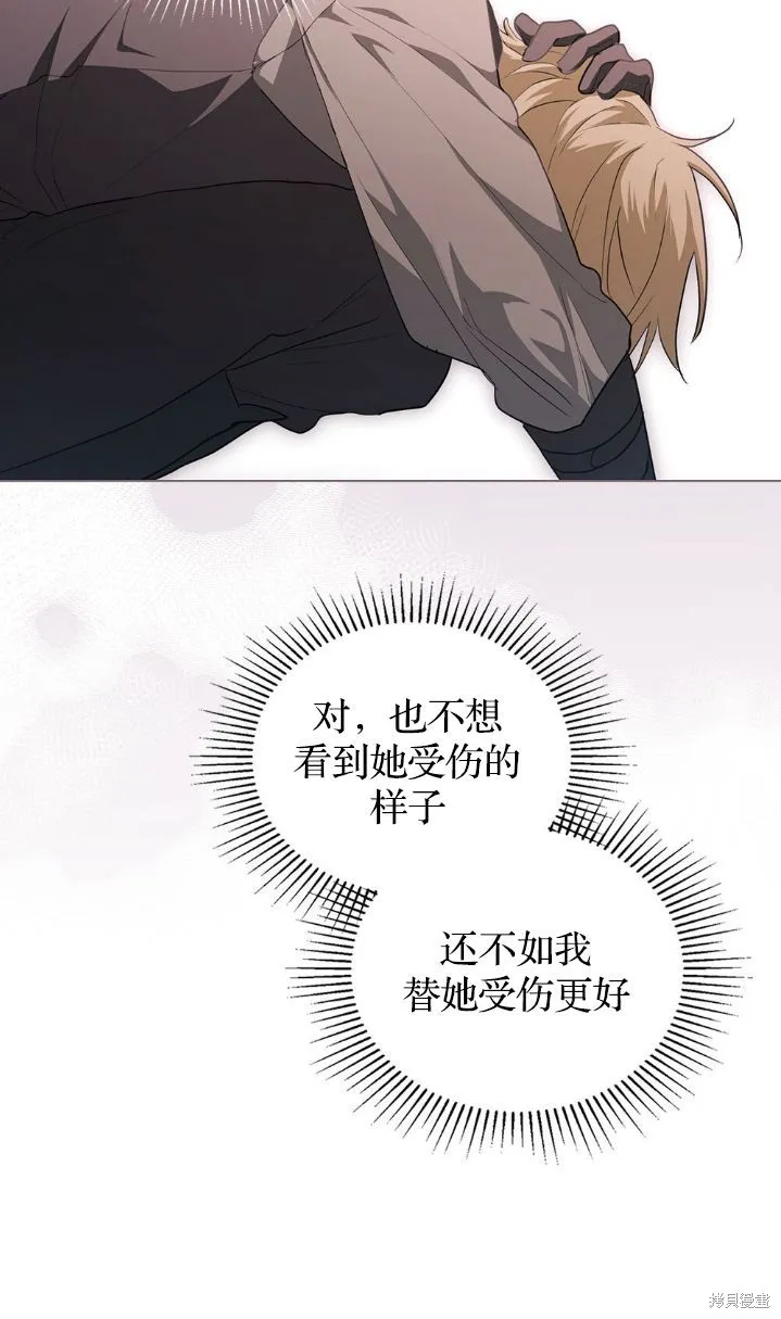 如若爱上了时日不多的公主,第33话,第56张