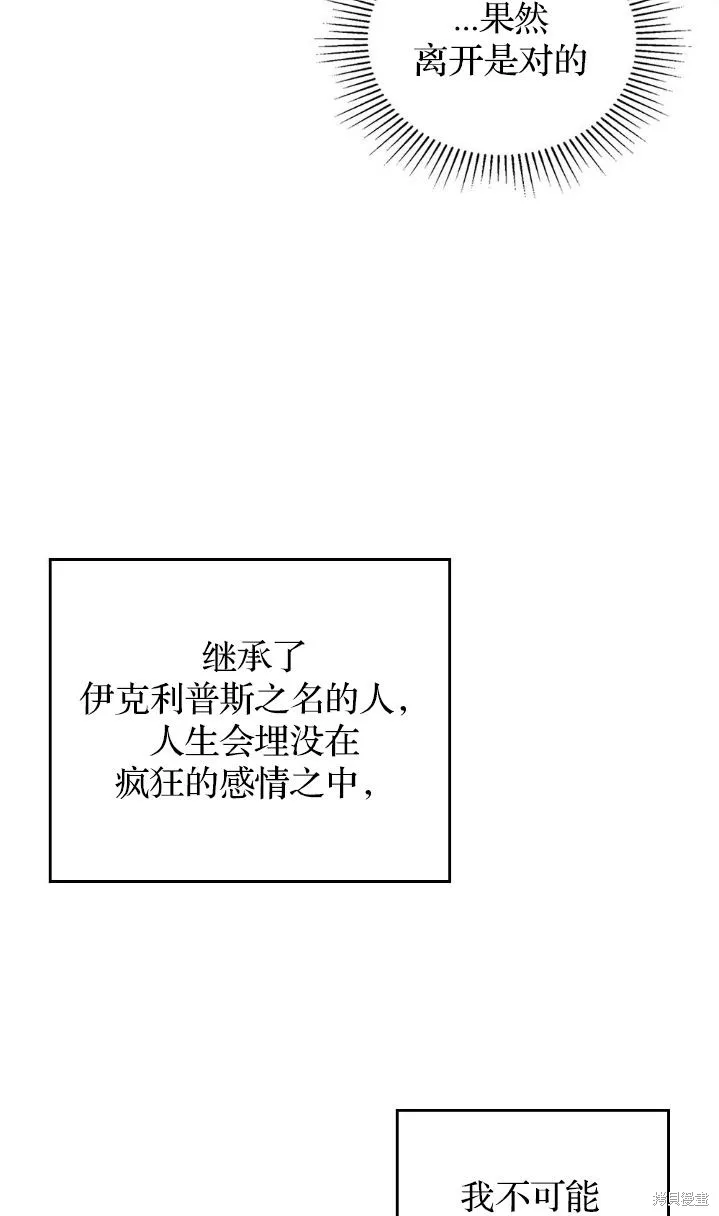 如若爱上了时日不多的公主,第33话,第58张
