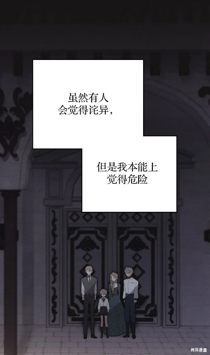 如若爱上了时日不多的公主,第33话,第61张