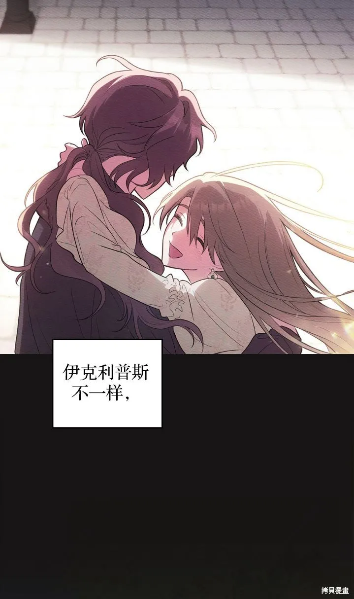 如若爱上了时日不多的公主,第33话,第62张