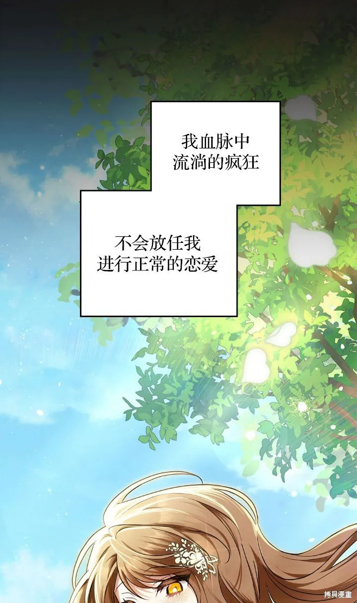 如若爱上了时日不多的公主,第33话,第63张