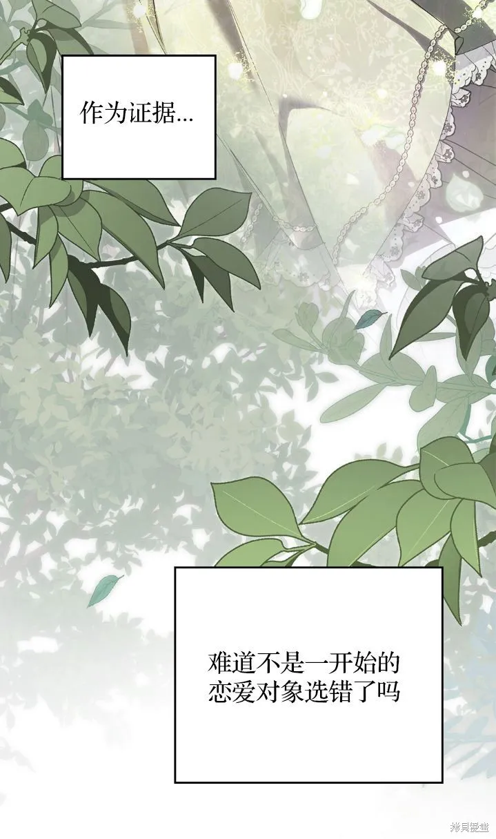 如若爱上了时日不多的公主,第33话,第65张
