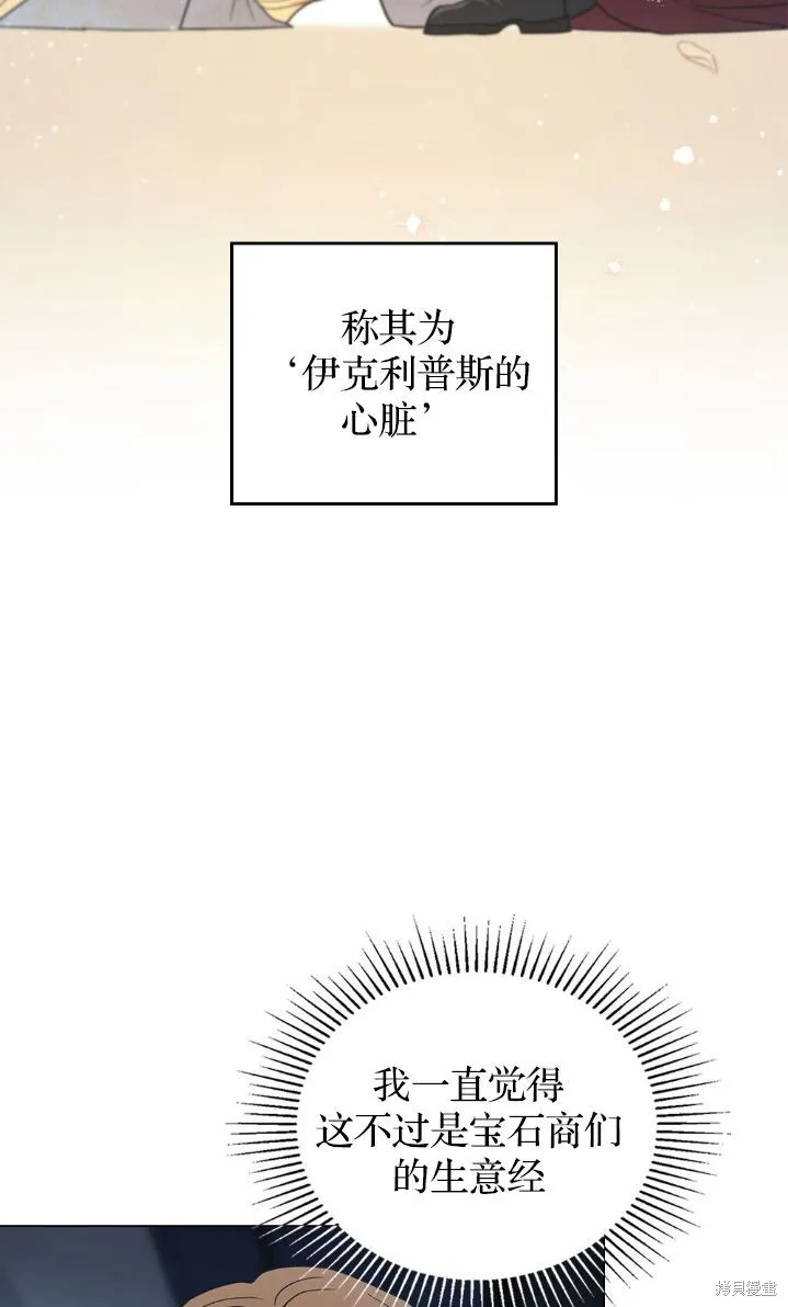如若爱上了时日不多的公主,第33话,第9张
