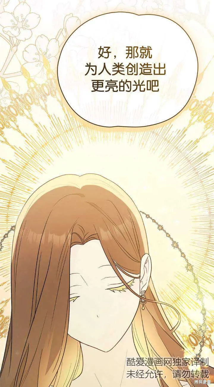 如若爱上了时日不多的公主,第35话,第12张