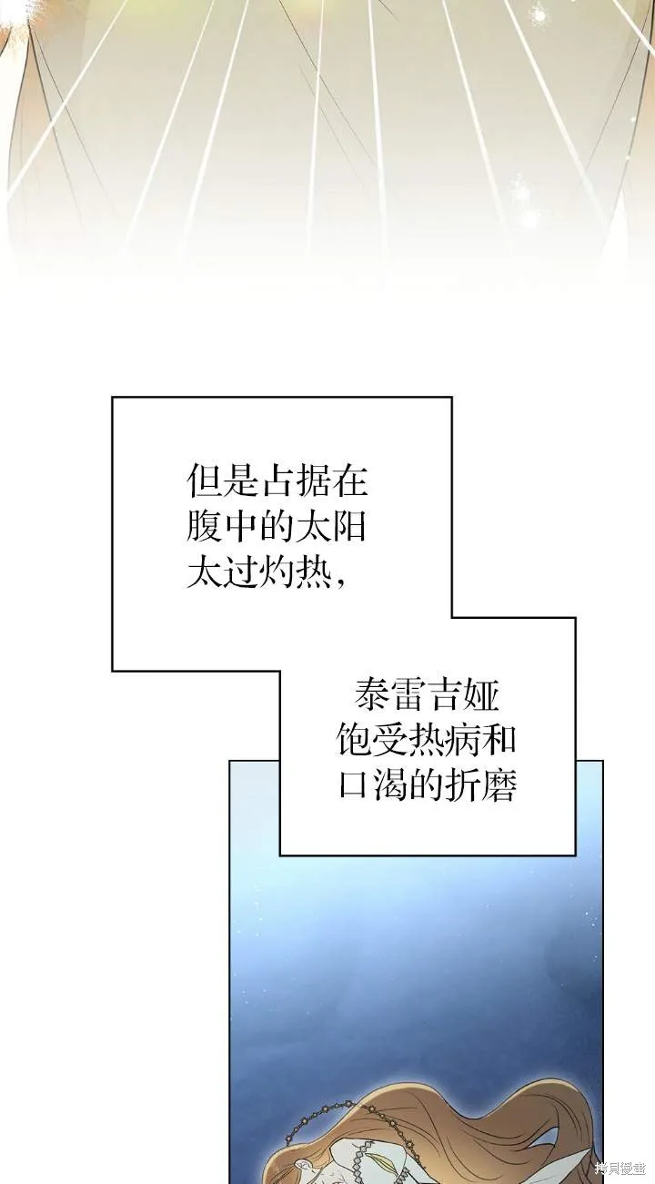 如若爱上了时日不多的公主,第35话,第14张