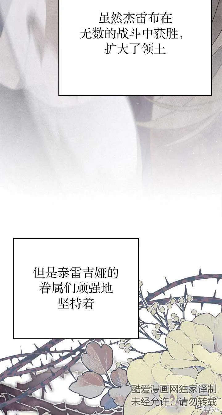 如若爱上了时日不多的公主,第35话,第27张