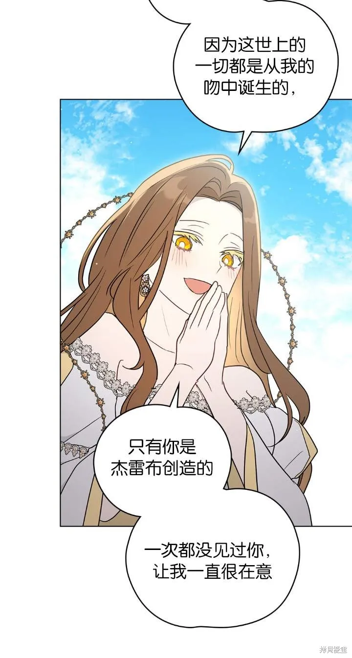 如若爱上了时日不多的公主,第35话,第39张