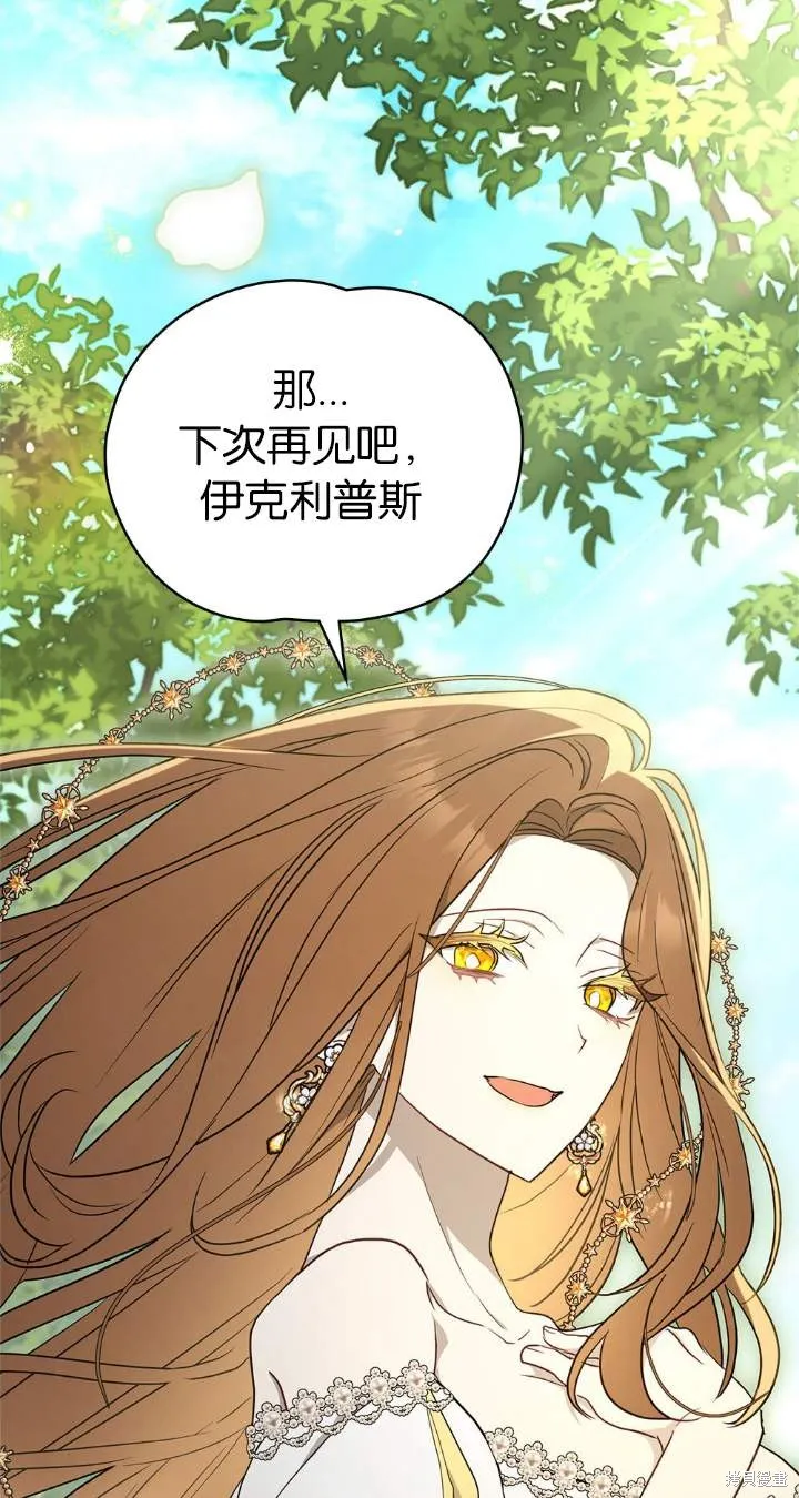 如若爱上了时日不多的公主,第35话,第48张
