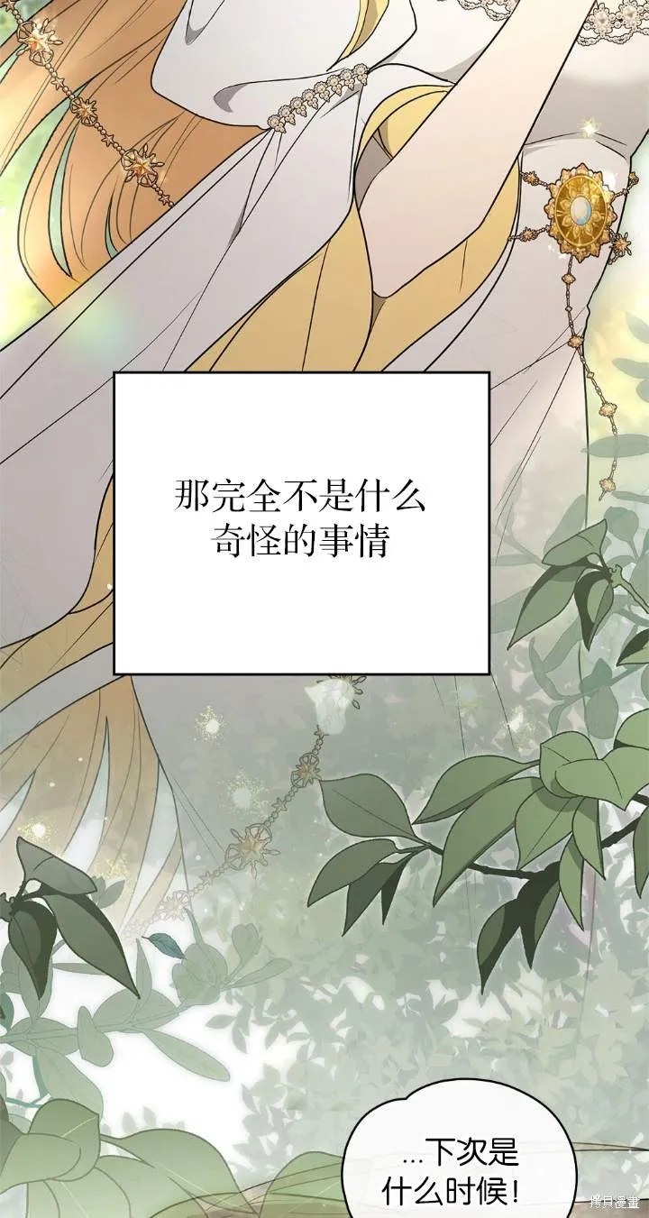 如若爱上了时日不多的公主,第35话,第49张