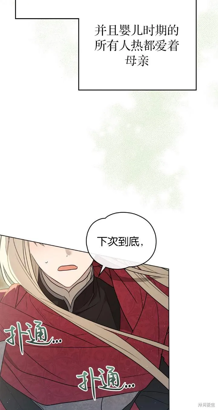 如若爱上了时日不多的公主,第35话,第51张