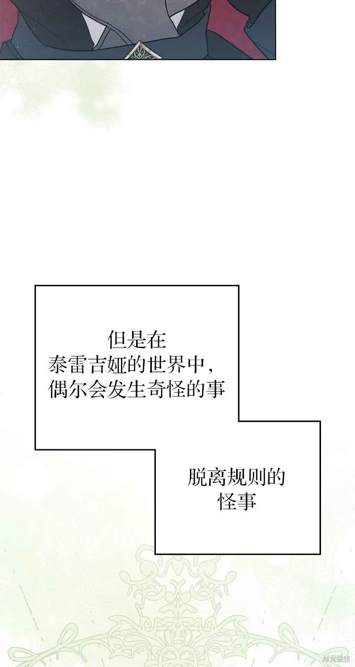 如若爱上了时日不多的公主,第35话,第52张