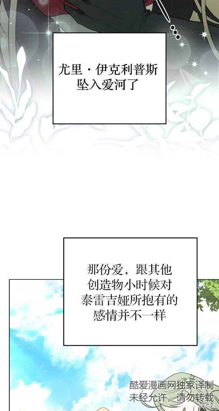 如若爱上了时日不多的公主,第35话,第54张