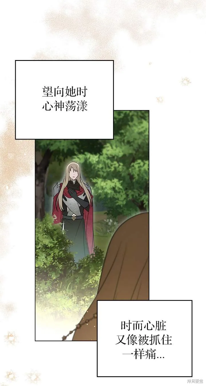 如若爱上了时日不多的公主,第35话,第56张