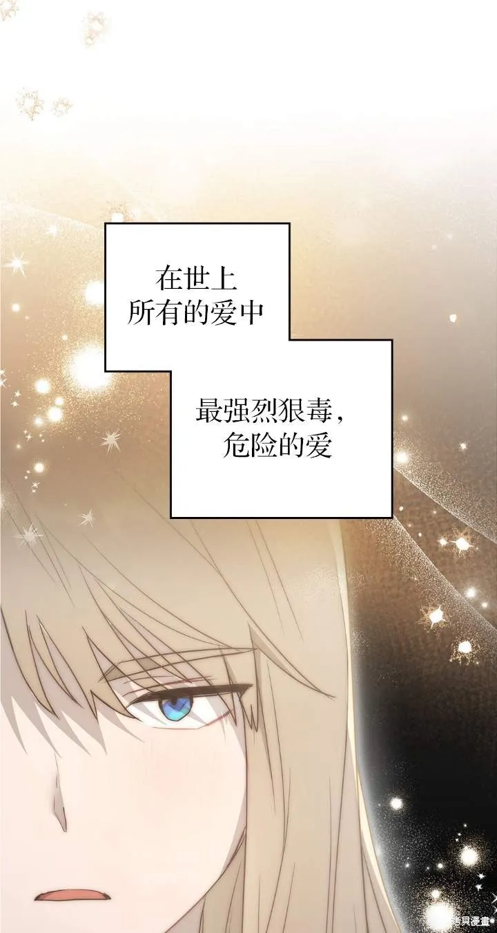 如若爱上了时日不多的公主,第35话,第57张