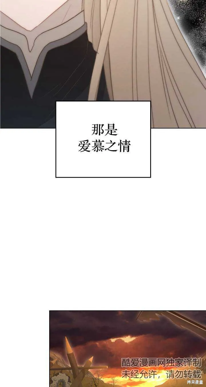 如若爱上了时日不多的公主,第35话,第58张