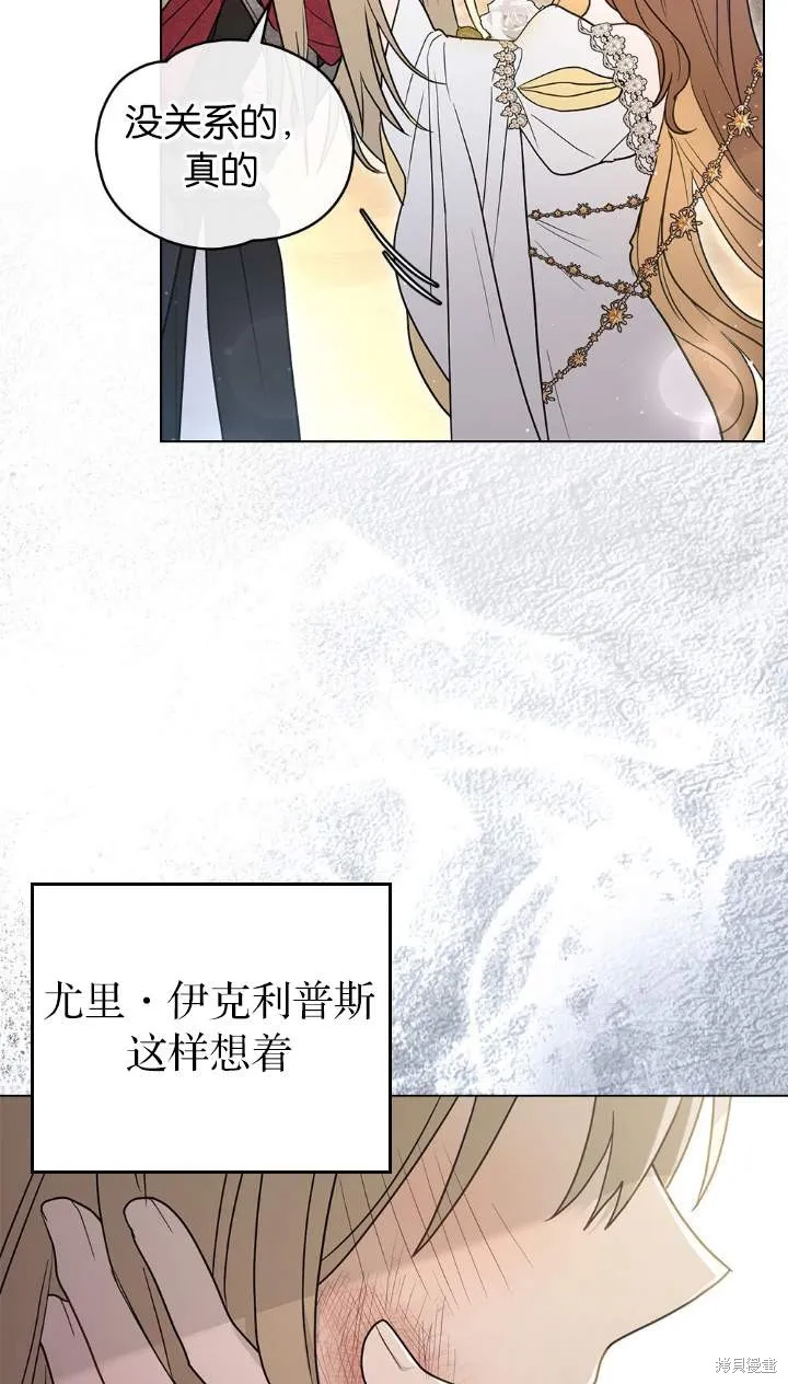 如若爱上了时日不多的公主,第35话,第67张