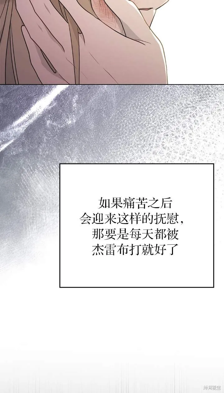如若爱上了时日不多的公主,第35话,第68张