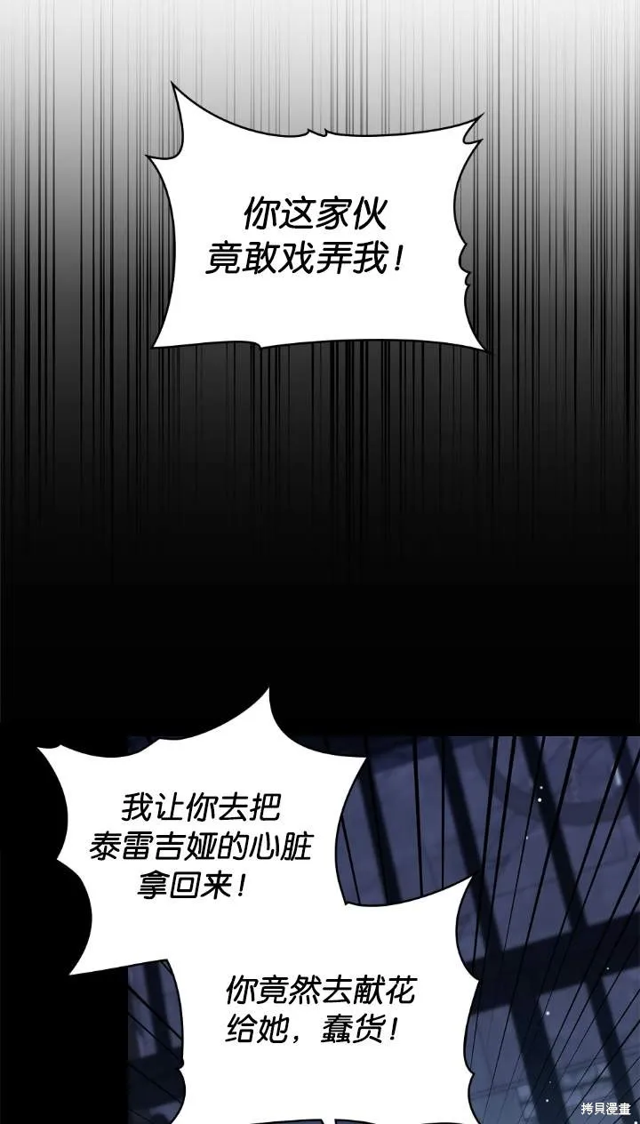 如若爱上了时日不多的公主,第35话,第69张