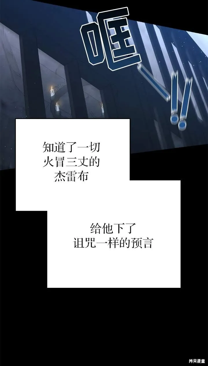如若爱上了时日不多的公主,第35话,第71张