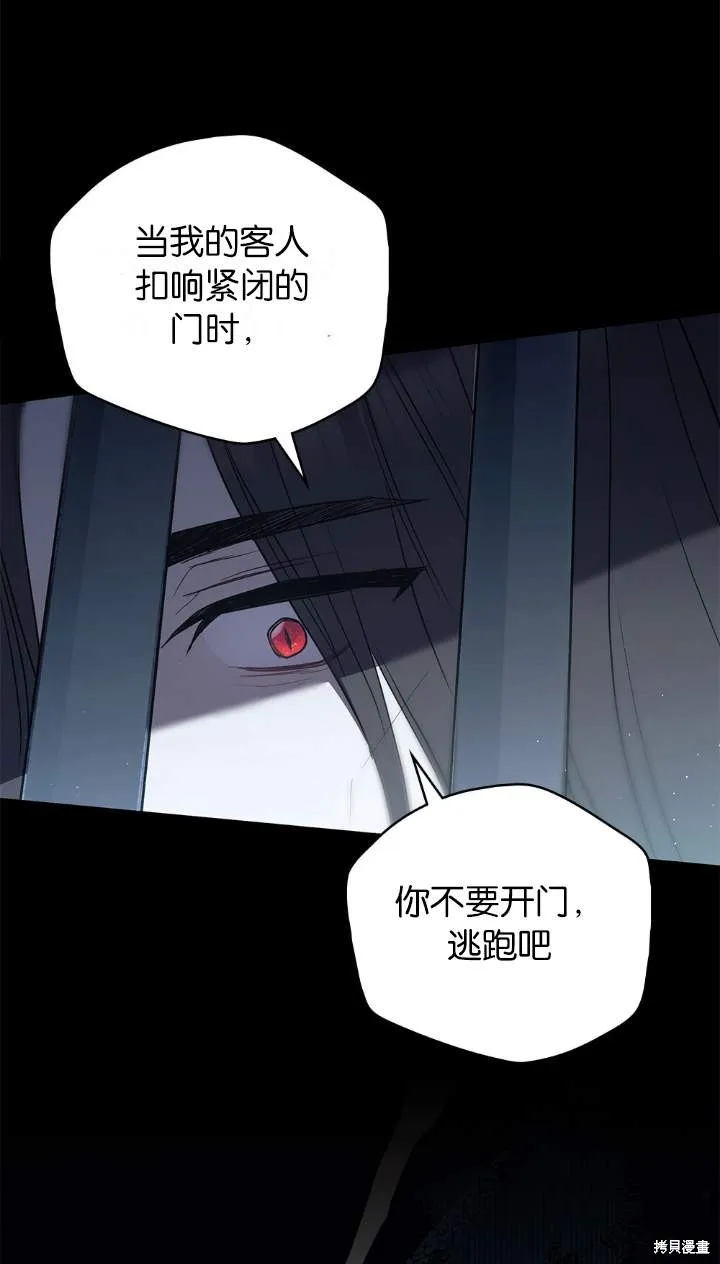 如若爱上了时日不多的公主,第35话,第72张