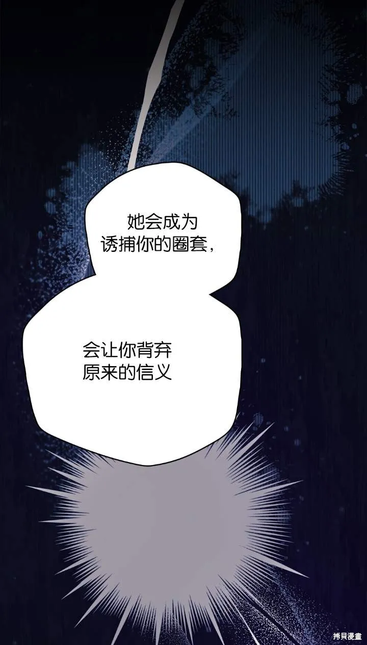 如若爱上了时日不多的公主,第35话,第73张