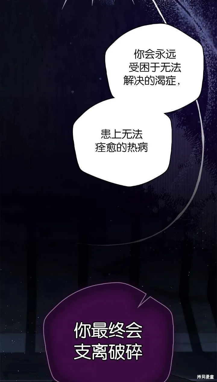 如若爱上了时日不多的公主,第35话,第74张