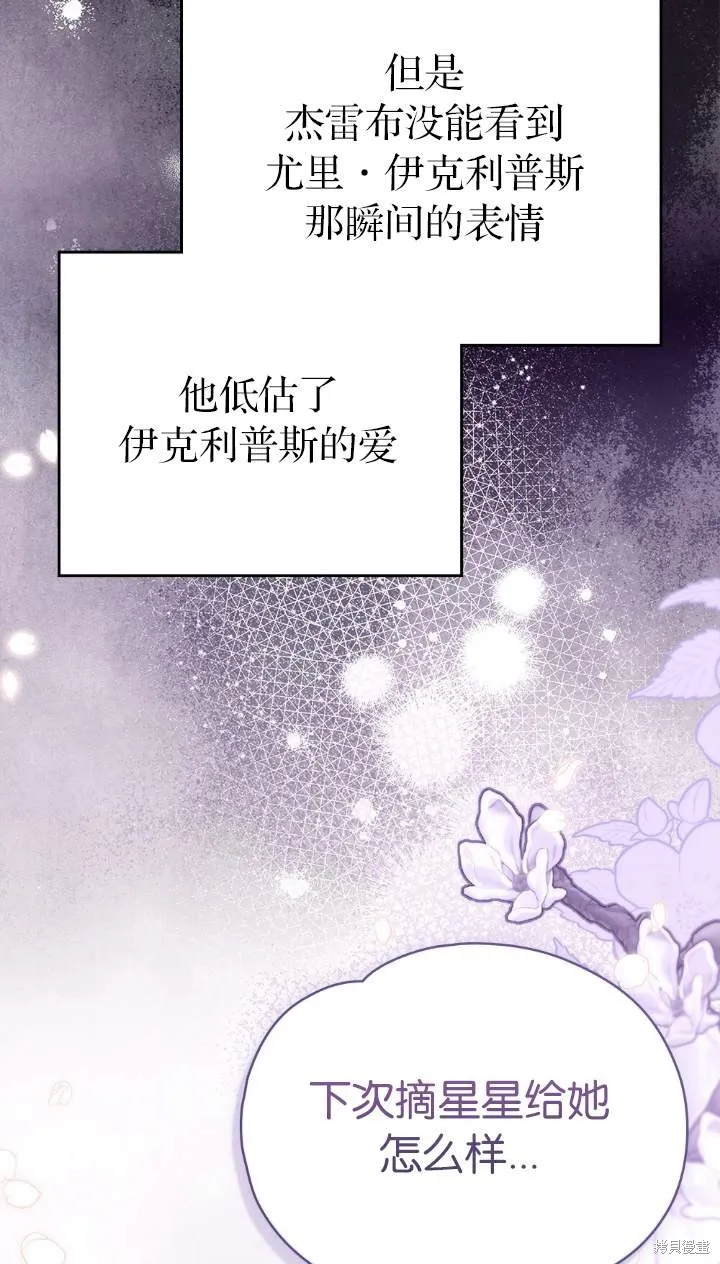 如若爱上了时日不多的公主,第35话,第77张