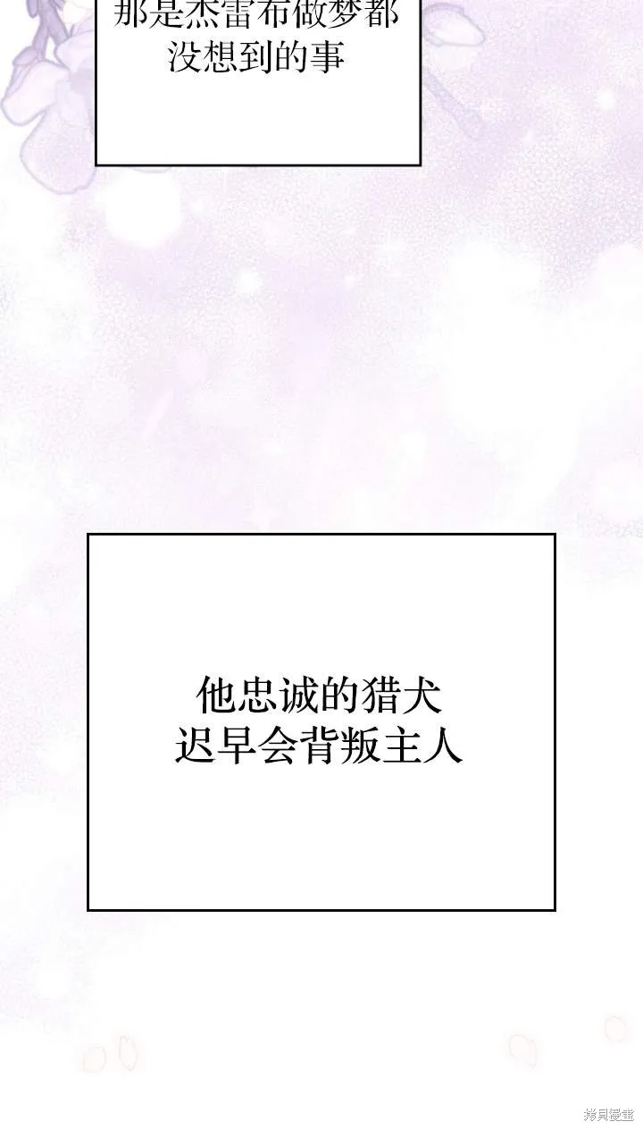 如若爱上了时日不多的公主,第35话,第79张