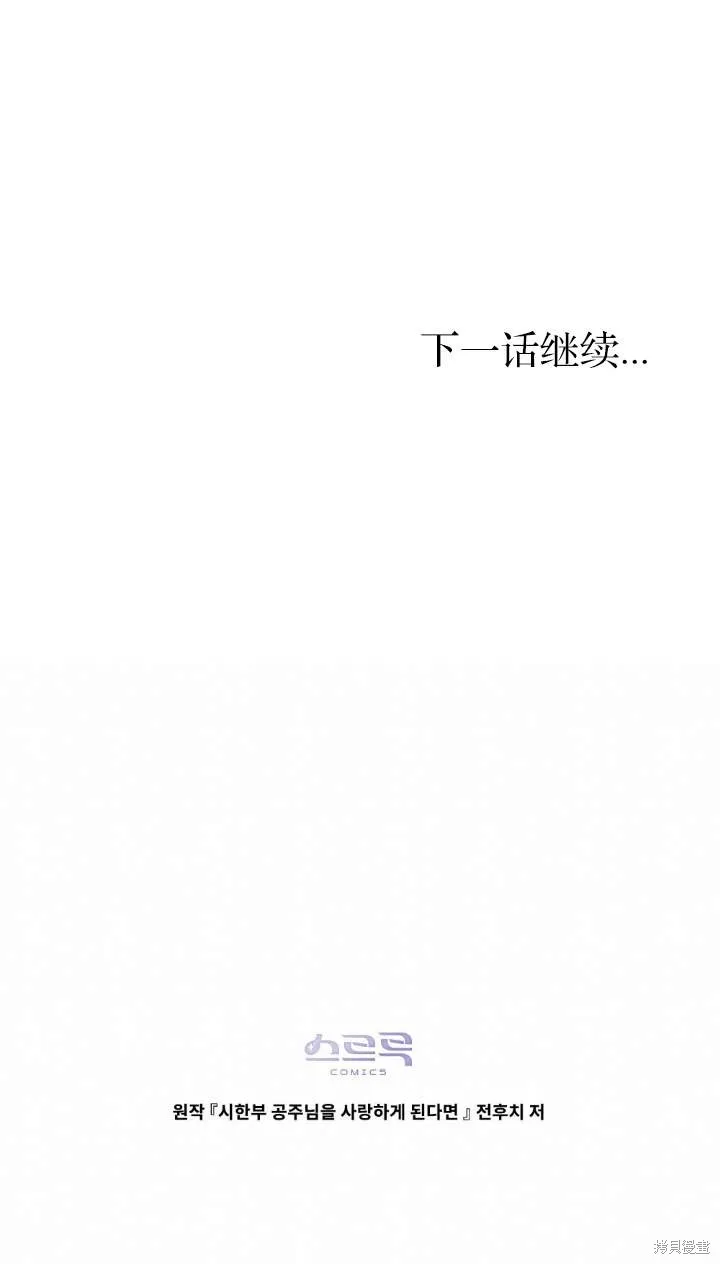 如若爱上了时日不多的公主,第35话,第80张