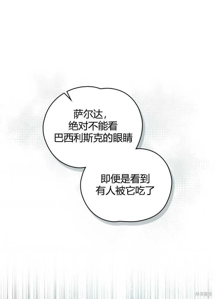 如若爱上了时日不多的公主,第27话,第1张