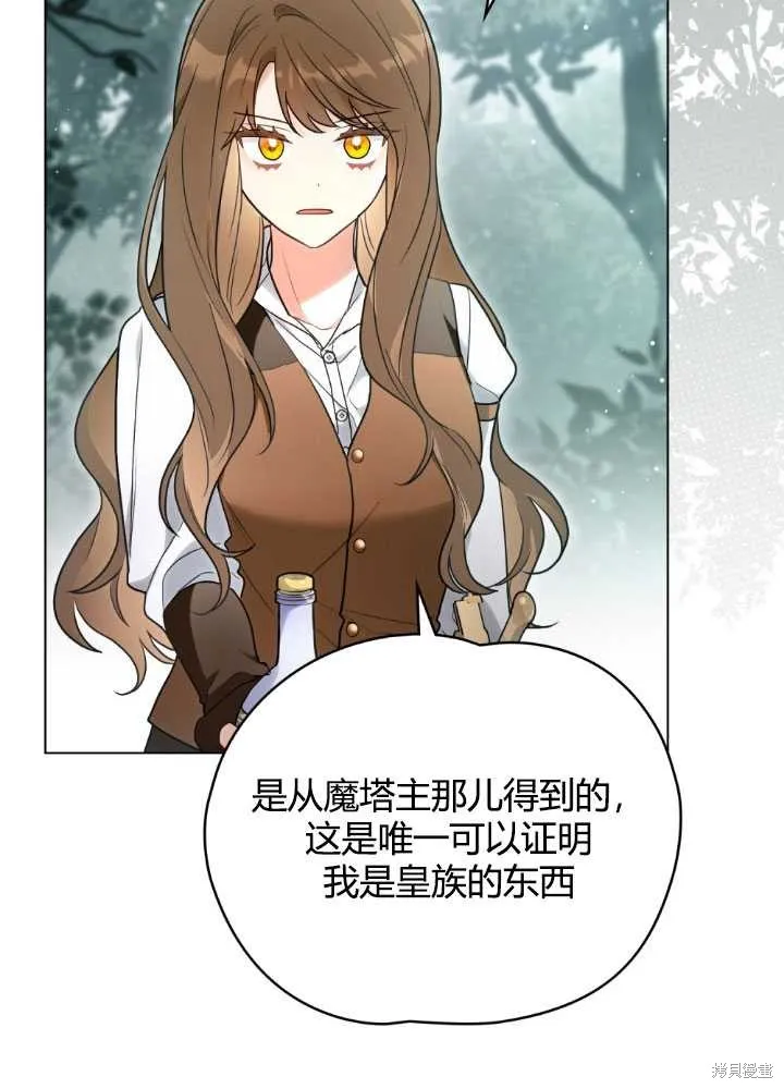 如若爱上了时日不多的公主,第27话,第12张