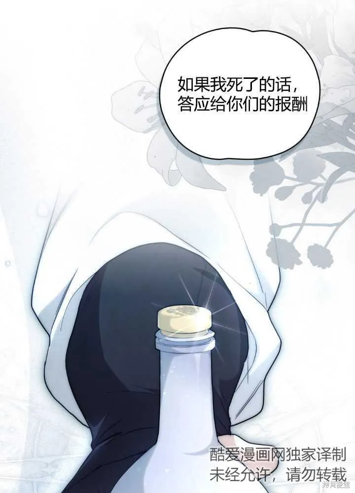 如若爱上了时日不多的公主,第27话,第14张