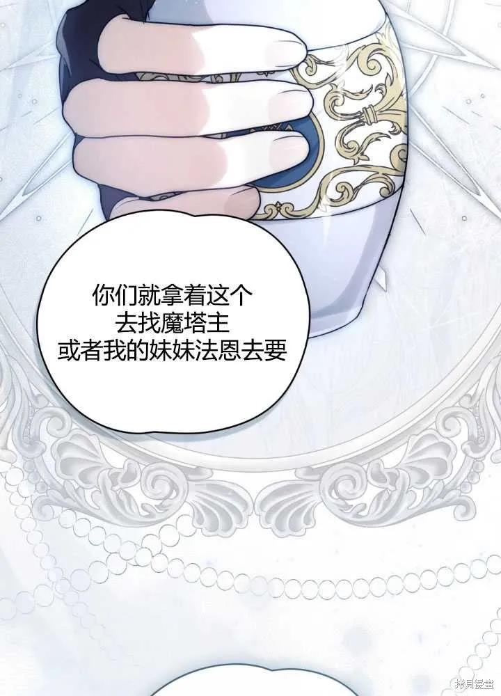 如若爱上了时日不多的公主,第27话,第15张