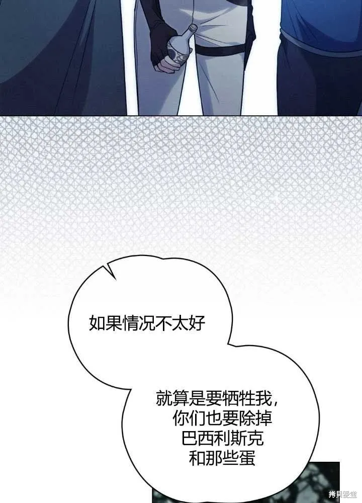 如若爱上了时日不多的公主,第27话,第17张