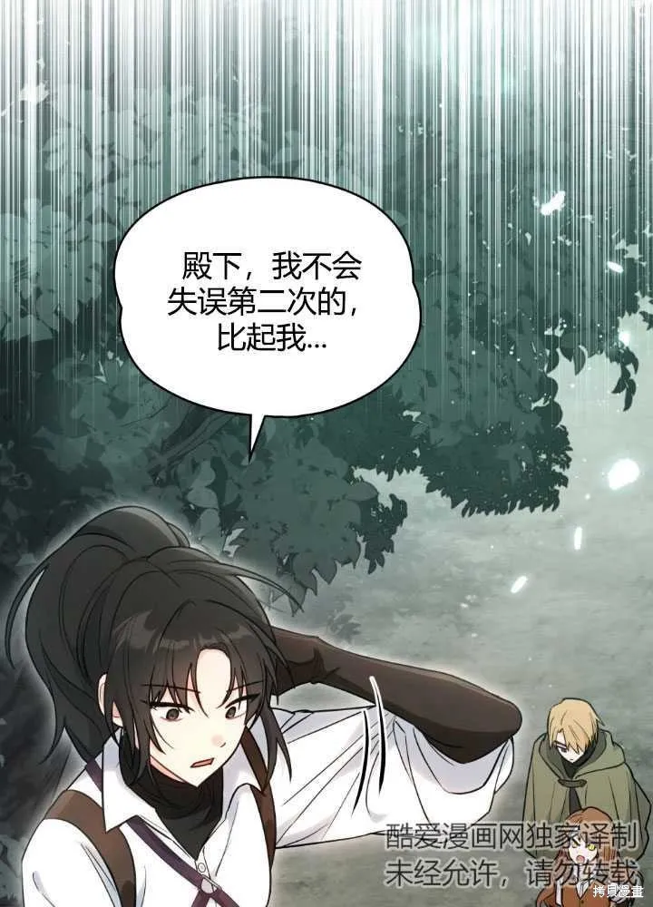 如若爱上了时日不多的公主,第27话,第2张